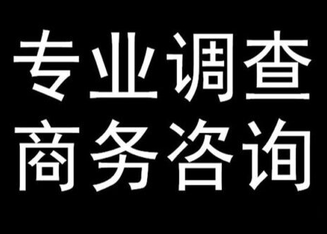 宁波商务调查取证：顾家的男人不会出轨